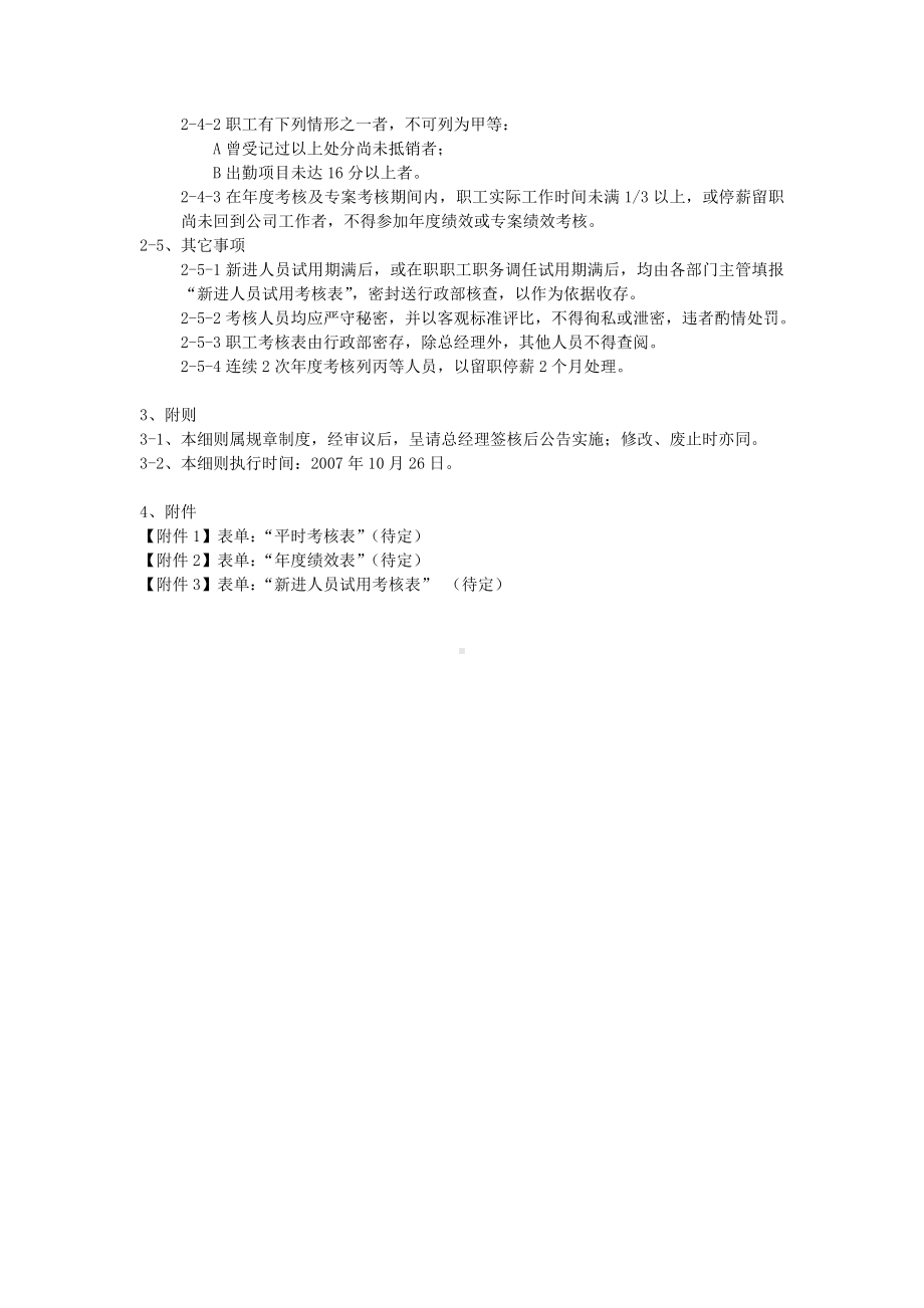 某某公司绩效管理实施细则.docx_第3页