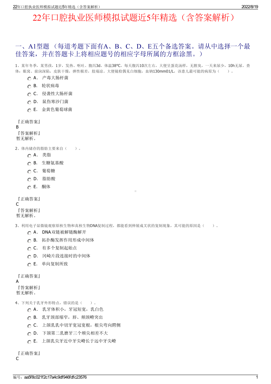 22年口腔执业医师模拟试题近5年精选（含答案解析）.pdf_第1页