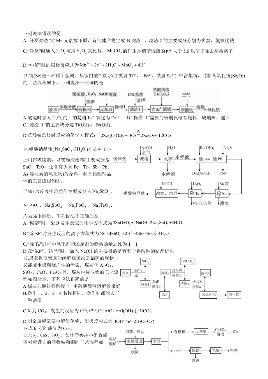 湖南省邵阳市第二 2022-2023学年高三上学期阶段性（第二次）考试化学试题.pdf_第3页