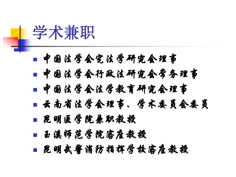 行政强制法讲座学习培训课件.ppt_第3页