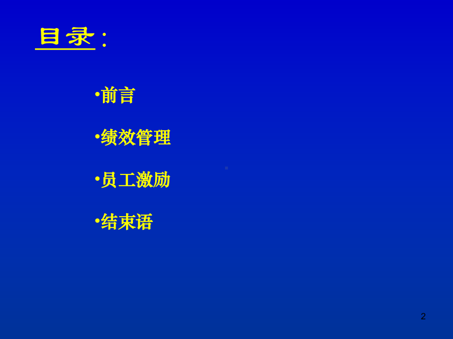 （经典课件）深度分销考核激励.pptx_第2页