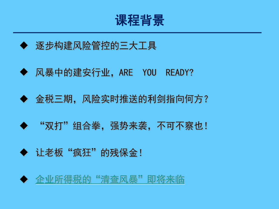 国地税融合下的汇算清缴规划与防控学习培训课件.ppt_第2页