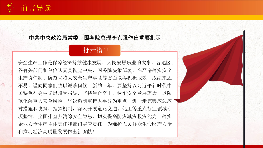 解读学习新《生产安全事故应急条例》学习模板课件.ppt_第2页