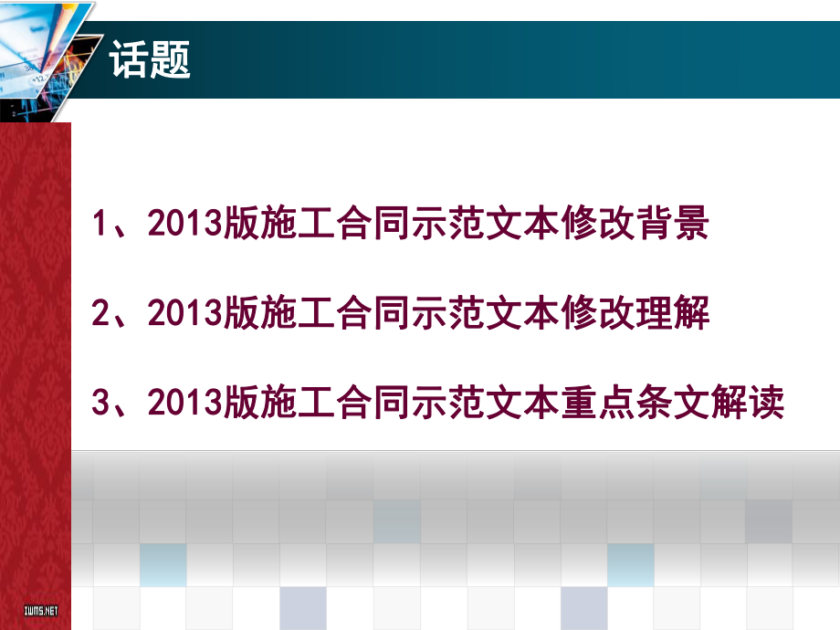 建设工程施工合同（示范文本）解读学习培训课件.ppt_第2页