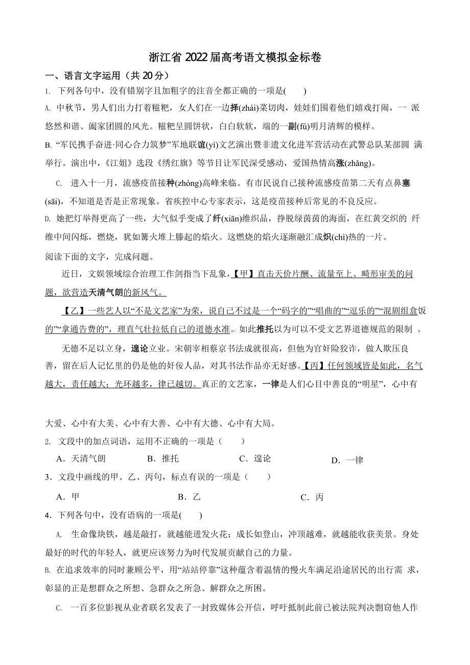 浙江省高考语文模拟金标卷附答案.pptx_第1页