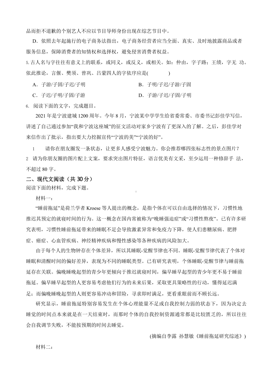 浙江省高考语文模拟金标卷附答案.pptx_第2页