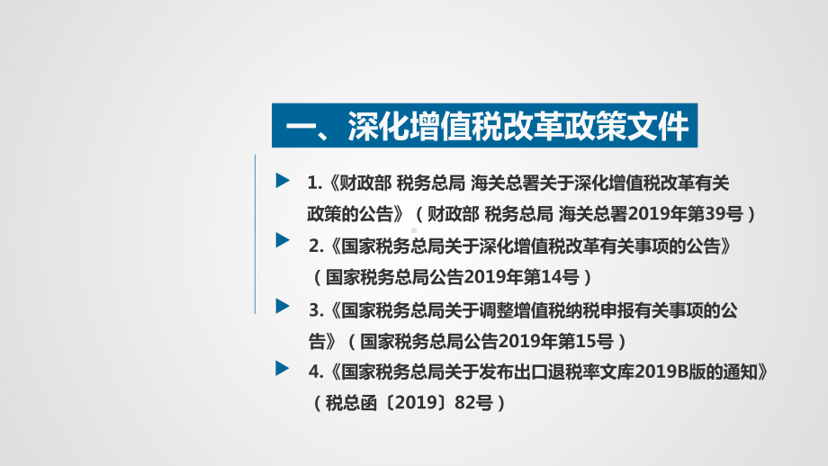 深化增值税改革政策讲解ppt课件.ppt_第3页