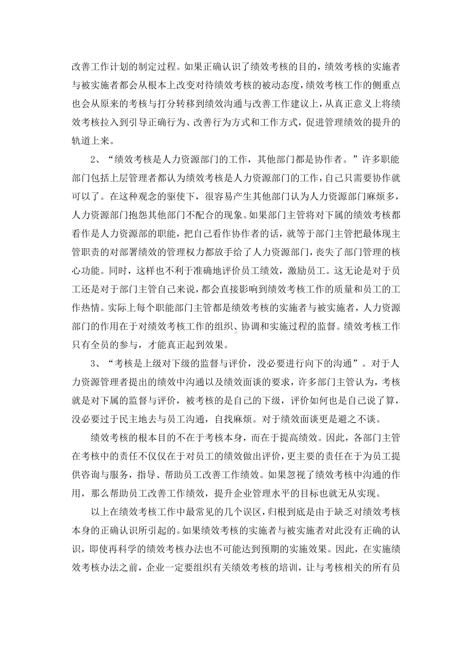 企业职能部门有效绩效考核.docx_第2页