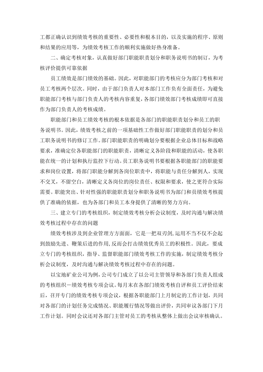 企业职能部门有效绩效考核.docx_第3页