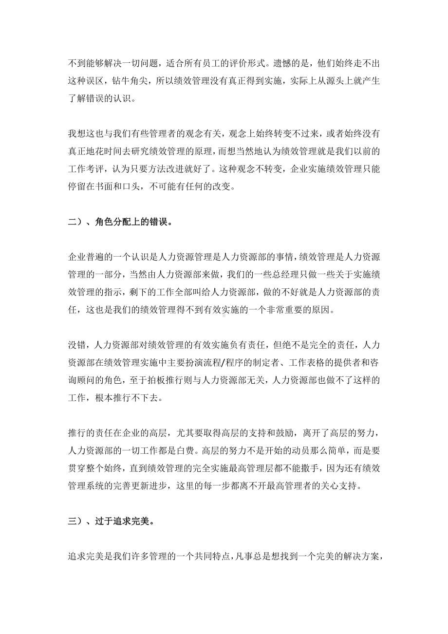 全面理解企业的绩效管理（02）.docx_第2页