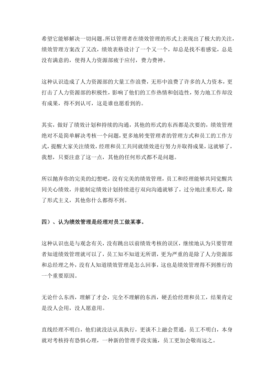 全面理解企业的绩效管理（02）.docx_第3页