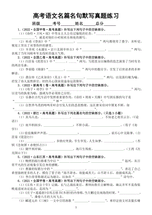 高中语文2023高考复习名篇名句默写真题练习（2018-2022）（附参考答案）.docx