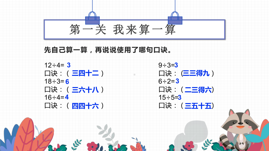 苏教版数学二年级上册《使两个数量同样多的实际问题》教案、课件及作业单（公开课）.pptx_第2页