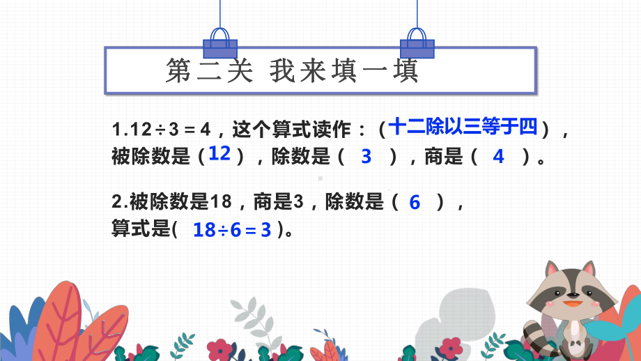 苏教版数学二年级上册《使两个数量同样多的实际问题》教案、课件及作业单（公开课）.pptx_第3页