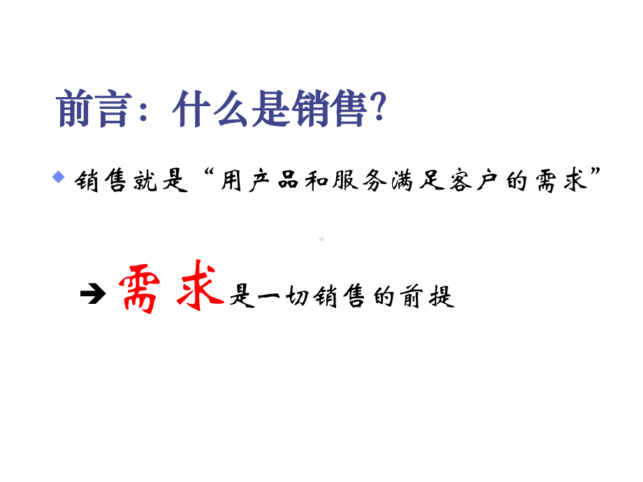 （经典课件）保险公司业客户需求分析学习课件.pptx_第3页