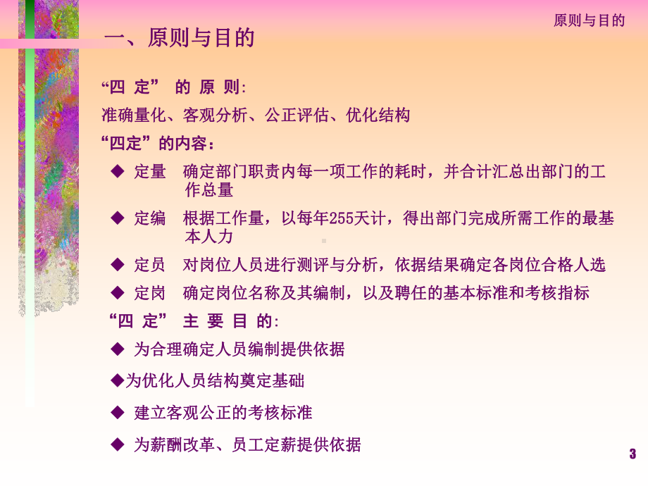 （经典课件）薪酬改革“人员四定”培训教程.pptx_第3页