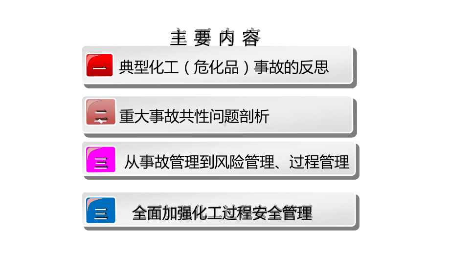 化工安全与案例分析培训课件学习培训课件.pptx_第2页