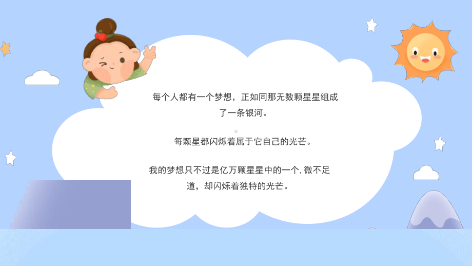 中小学生逐梦飞翔主题班会PPT模板.pptx_第2页