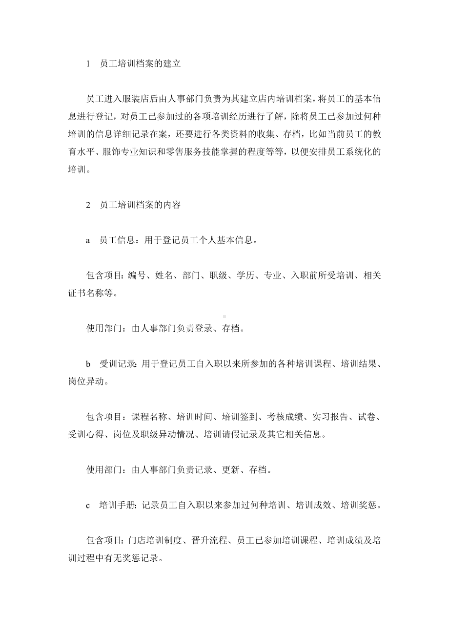 服装店培训档案建立及管理.docx_第2页