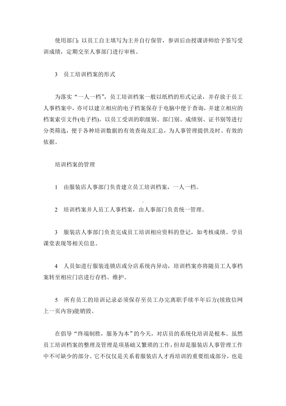 服装店培训档案建立及管理.docx_第3页