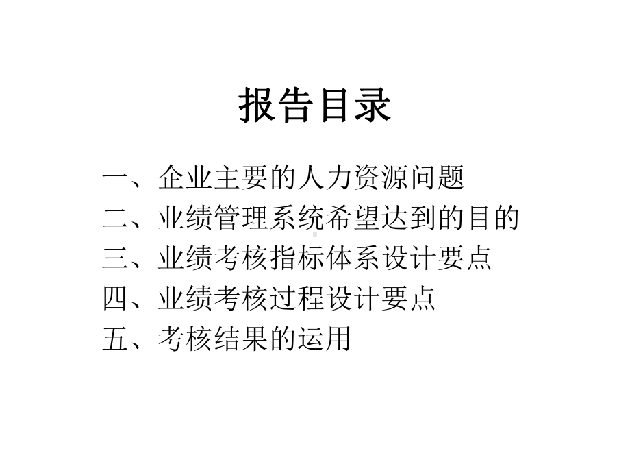 （经典课件）某某药业绩效考核咨询报告.pptx_第2页