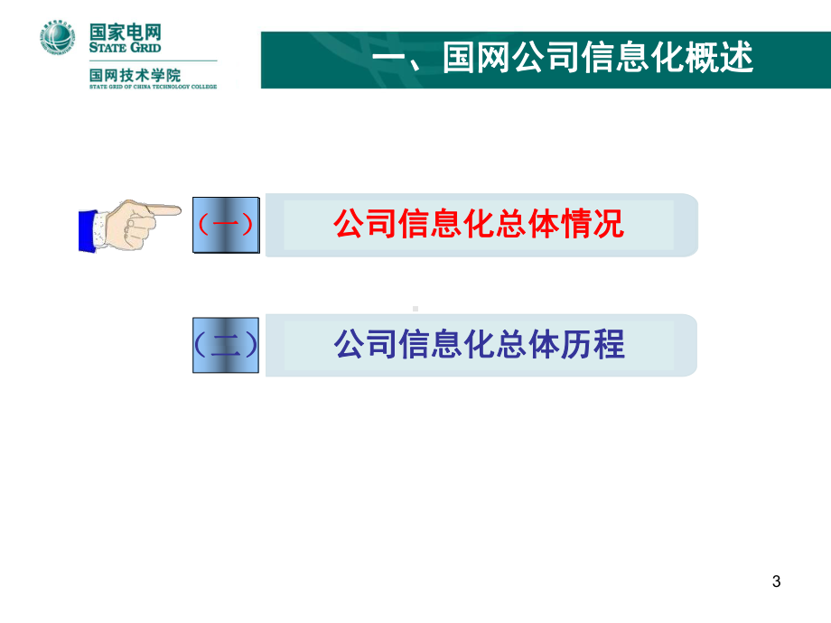 公司信息化与信息安全学习培训课件.ppt_第3页