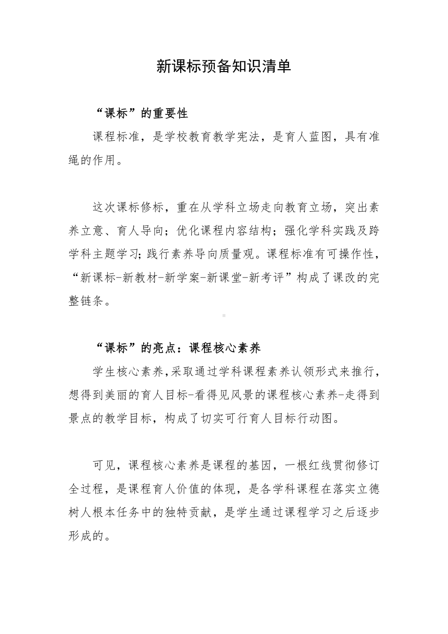 新课标预备知识清单.docx_第1页