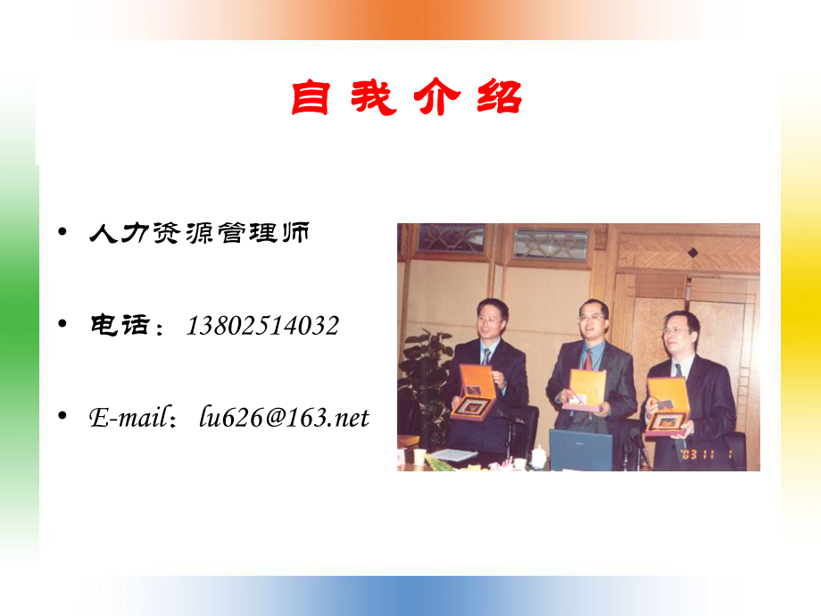 （经典课件）企业人力资源规划学习课件 PPT.pptx_第2页