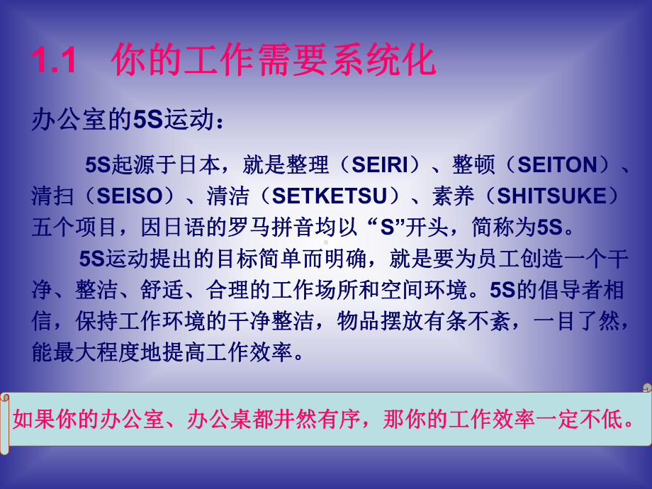 （经典课件）科学的工作方法经典课件.pptx_第3页