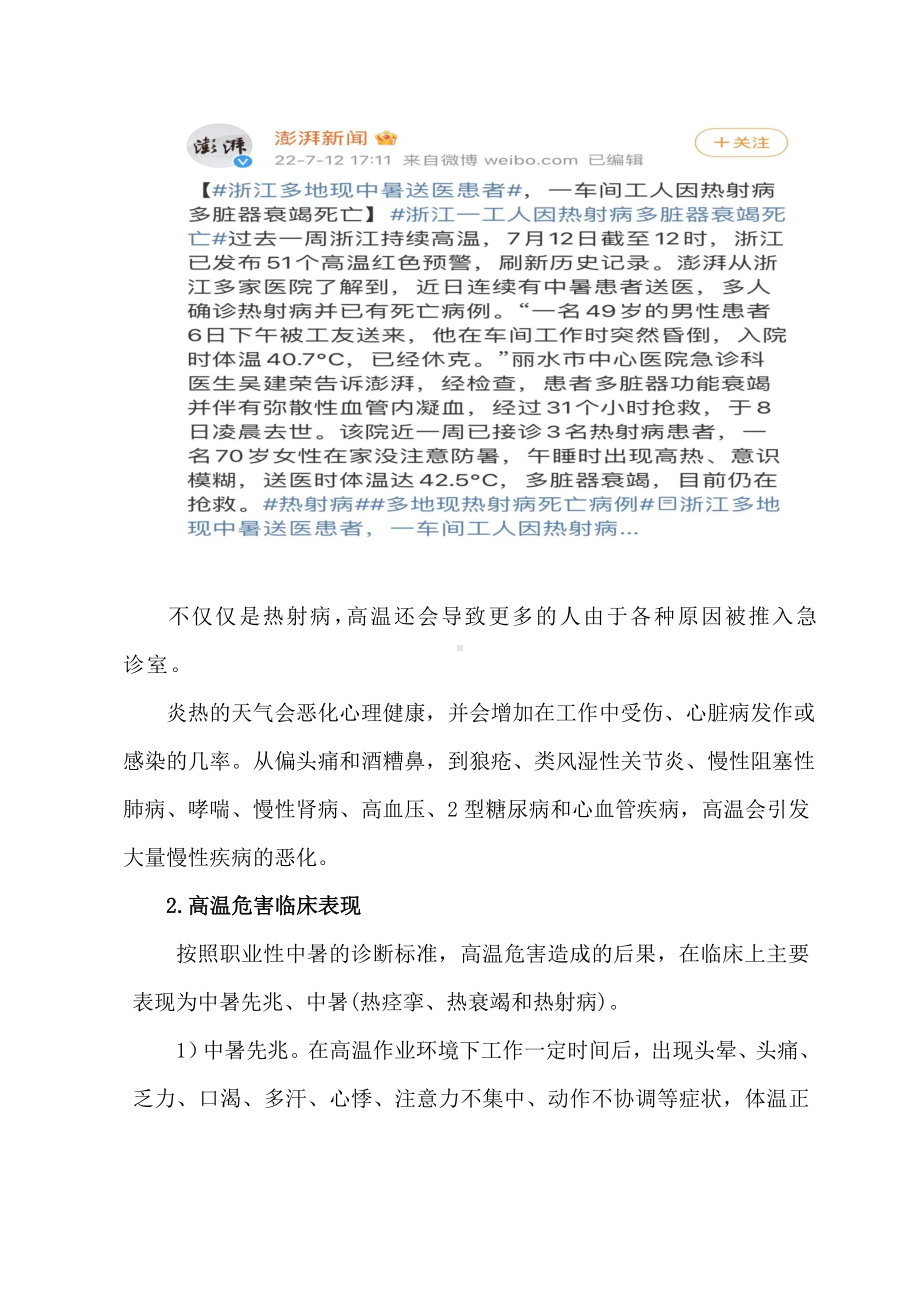 关于2022年夏天高温天气对人体健康的危害及预防.doc_第3页