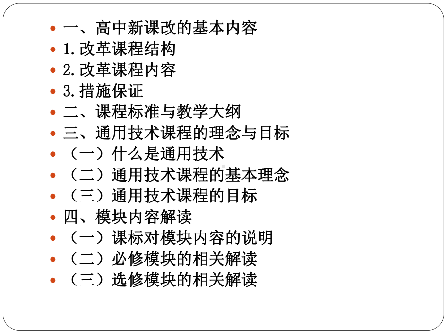 普通高中通用技术课程标准研读参考培训课件.ppt_第2页