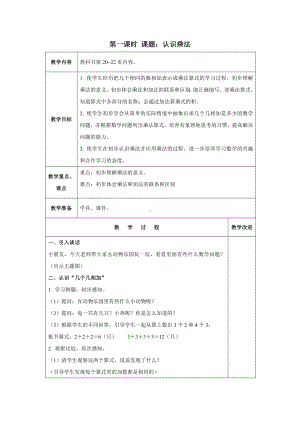 苏教版数学二年级上册第三单元《乘法的初步认识》教案（终稿）.doc