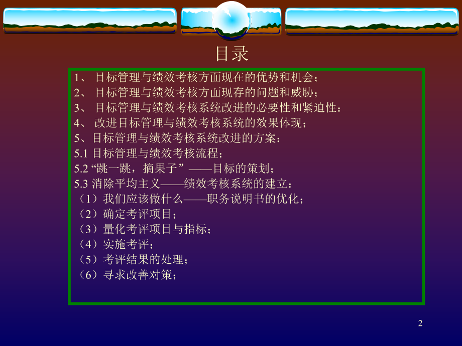 （经典课件）某某电器公司目标管理与绩效考核咨询方案.pptx_第2页