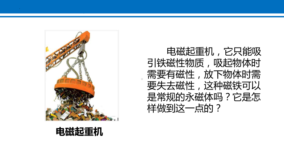 人教版九年级物理全一册第二十章《电磁铁、电磁继电器》PPT课件（带内容）.pptx_第3页