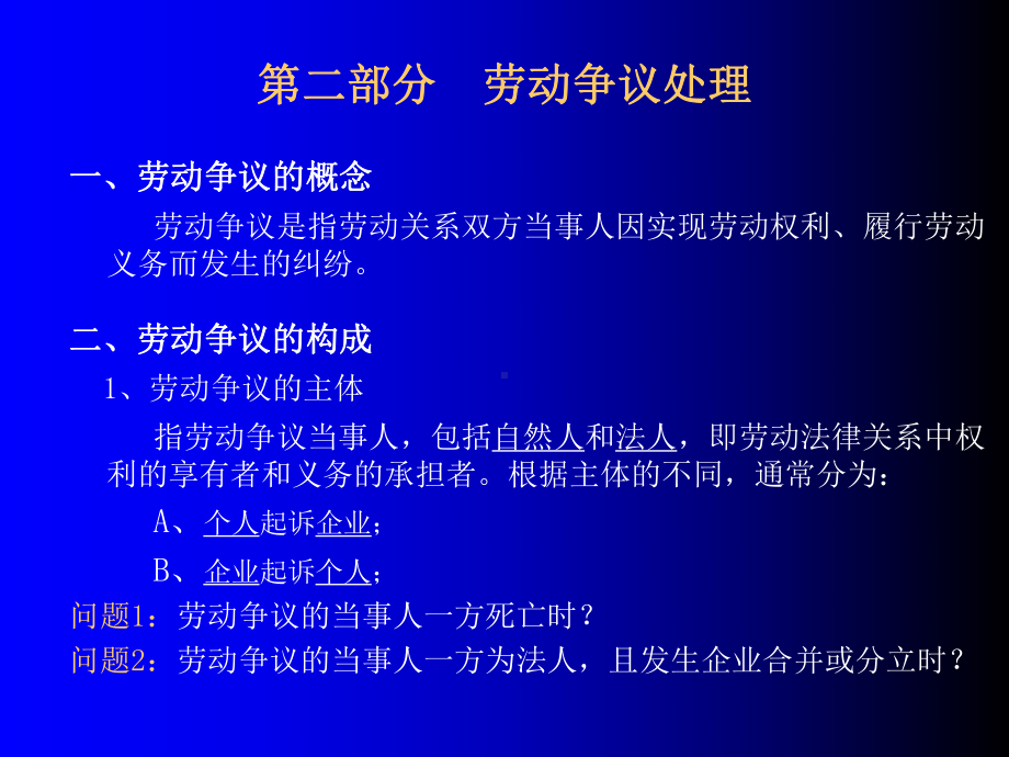 （经典课件）劳动法与劳动争议处理学习课件.pptx_第3页