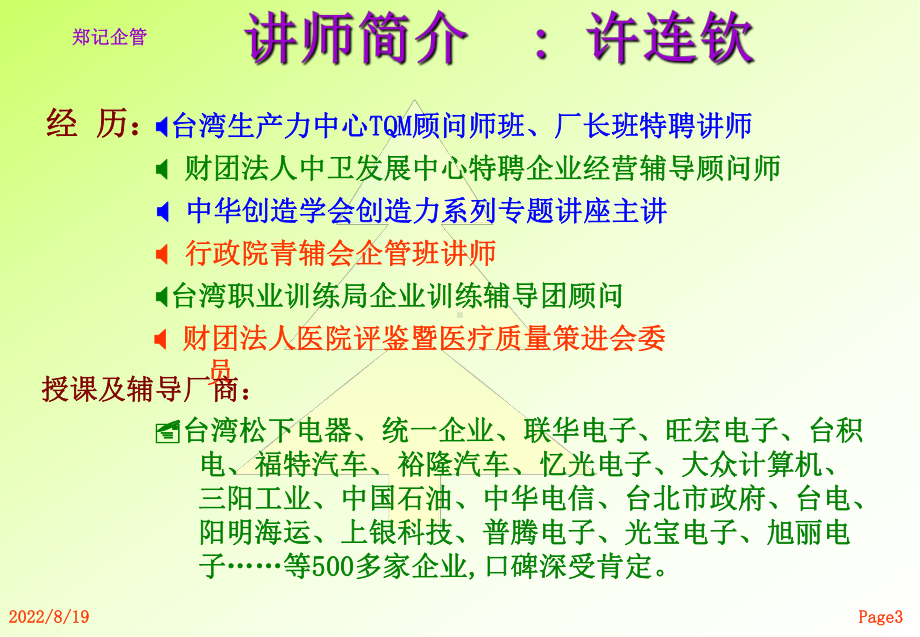 （经典课件）某某企业内部讲师成功的99胜招.pptx_第3页