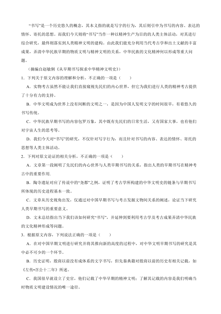 贵州省黔东南苗族侗族自治州2022届高三下学期语文一模试卷及答案.docx_第2页