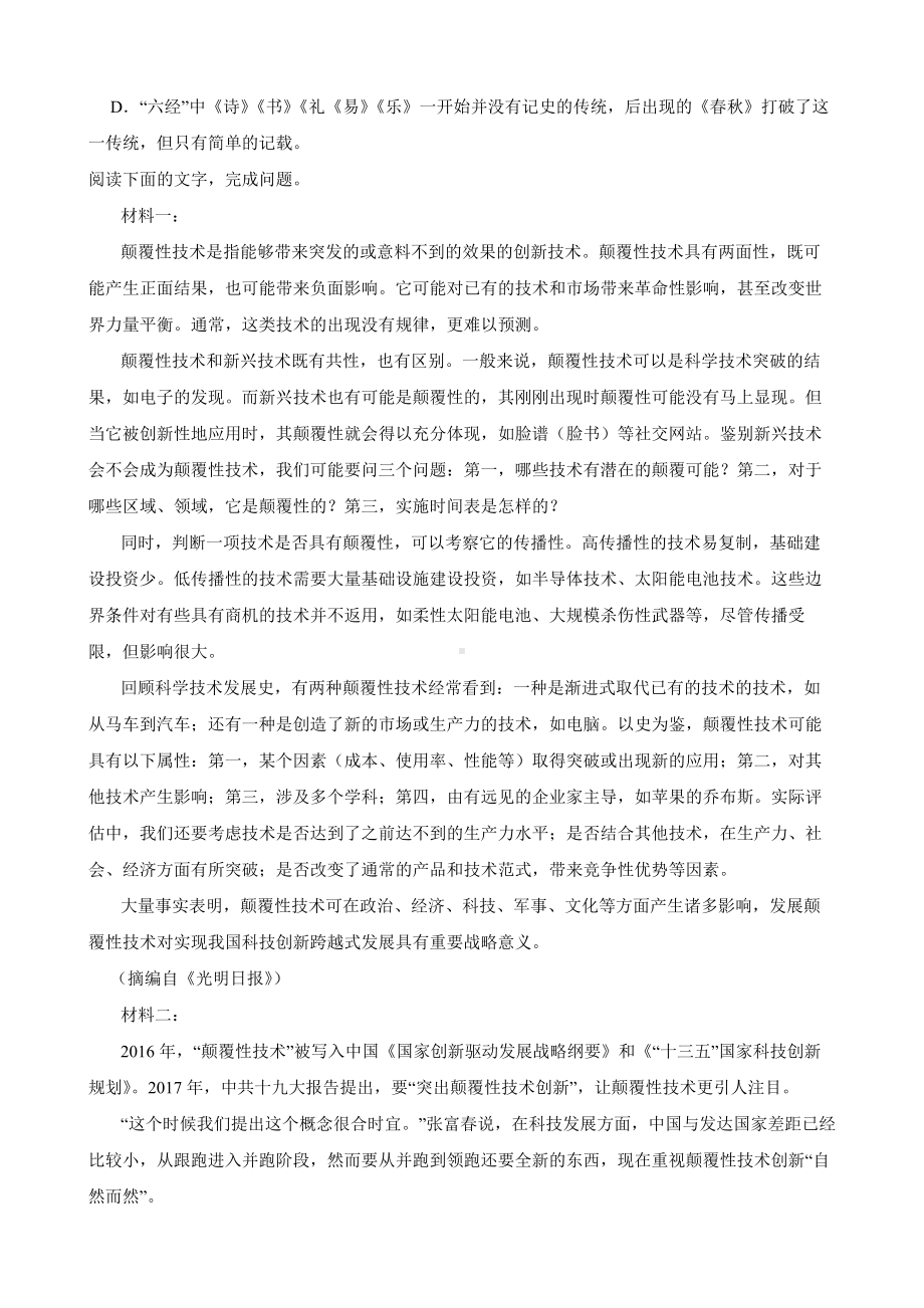 贵州省黔东南苗族侗族自治州2022届高三下学期语文一模试卷及答案.docx_第3页