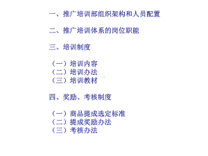 （经典课件）企业商品开发培训体系.pptx