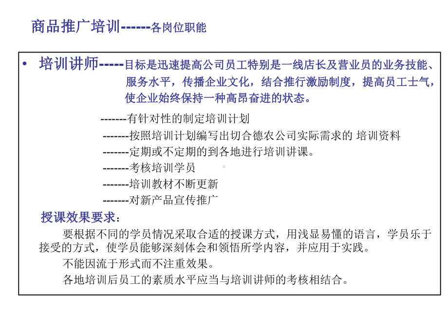 （经典课件）企业商品开发培训体系.pptx_第3页