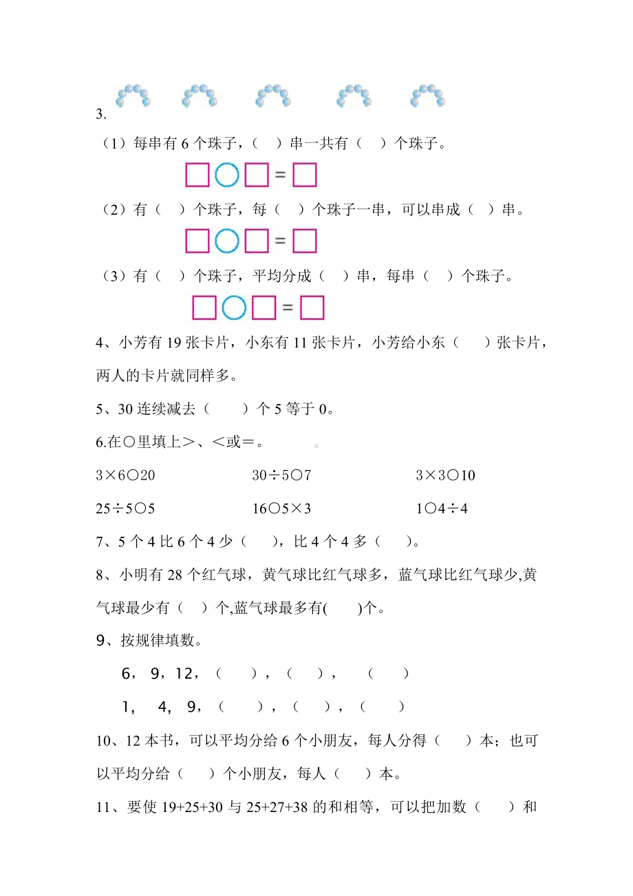 无锡市学校2021-2022苏教版二年级数学上册期中试卷真题.doc_第2页