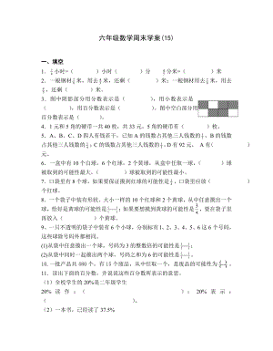 扬州某学校苏教版六年级数学上册周末练习卷（15）.doc