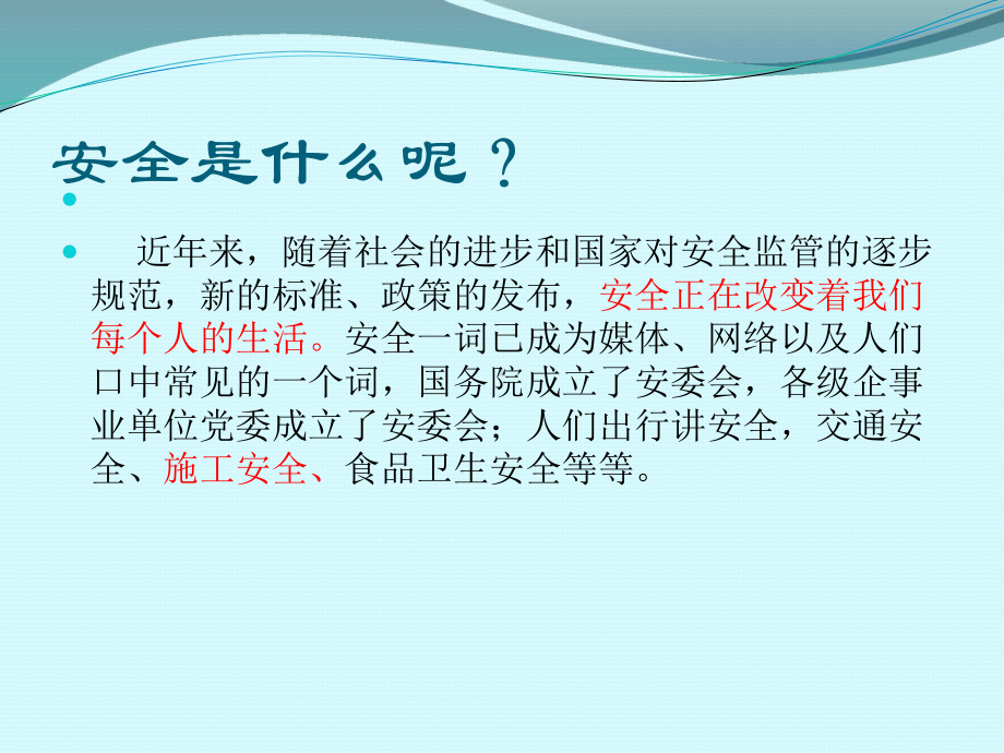 公路施工安全要点简析及标准化指南培训学习课件.ppt_第2页