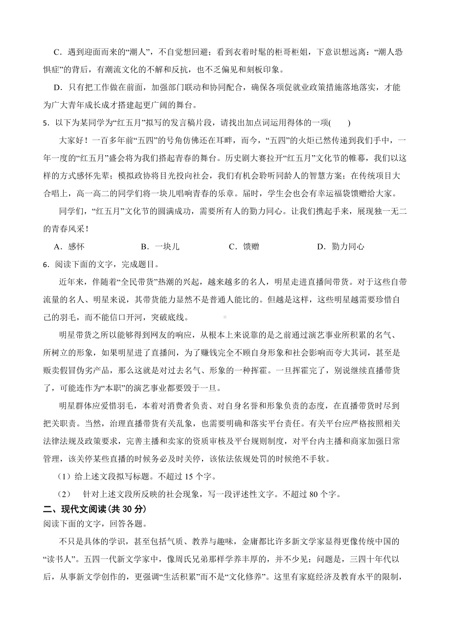 浙江省五校2022届高三下学期语文5月联考模拟试卷（附答案）.pdf_第2页