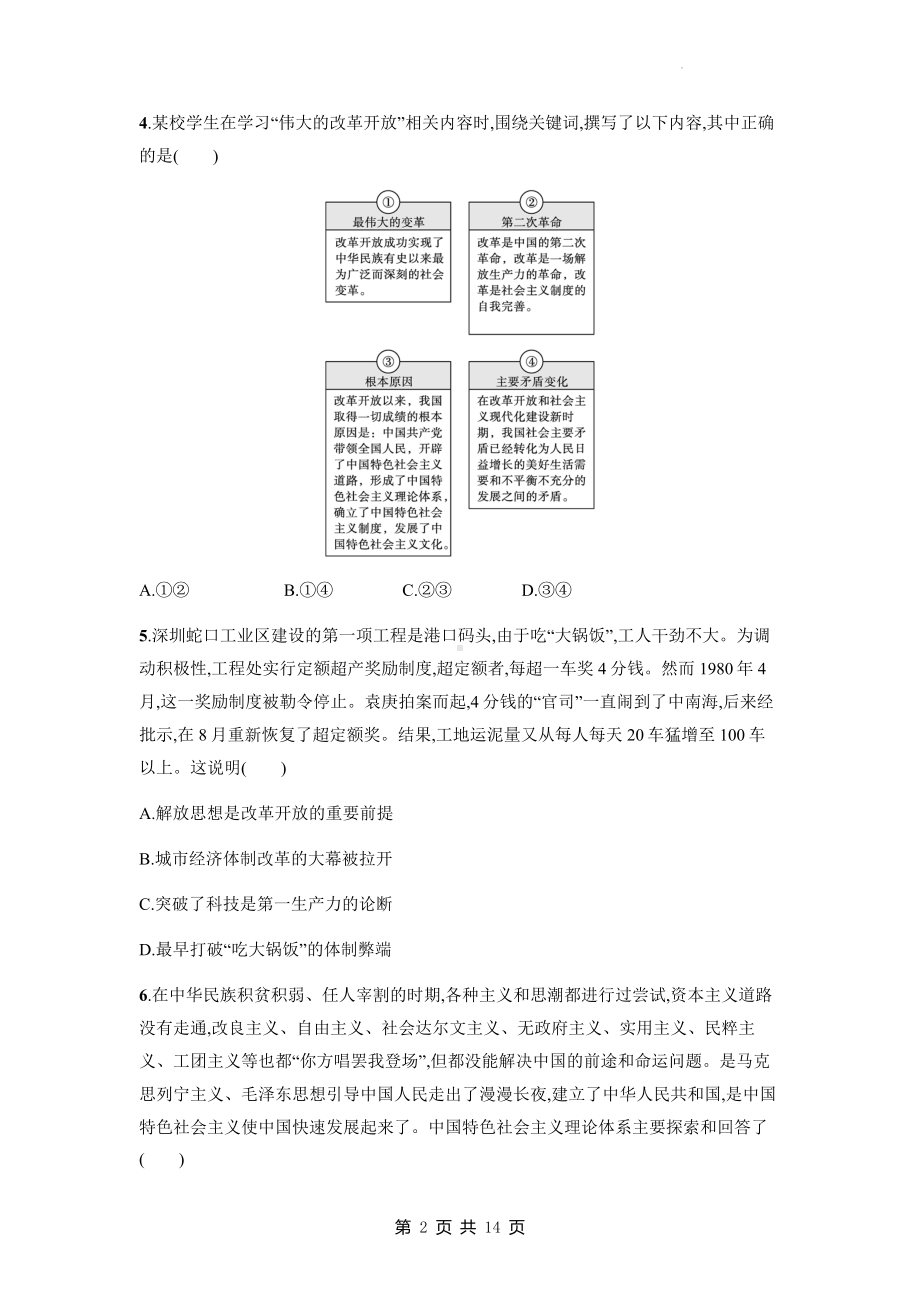 统编版高中政治必修1中国特色社会主义期末复习检测试卷4（含答案解析）.docx_第2页