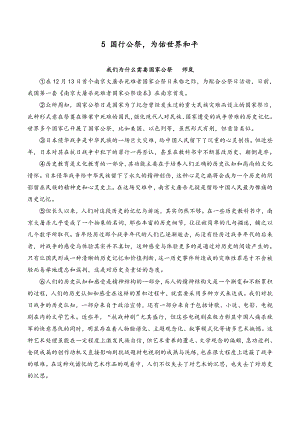 5 国行公祭为佑世界和平类文阅读训练（含答案）.doc