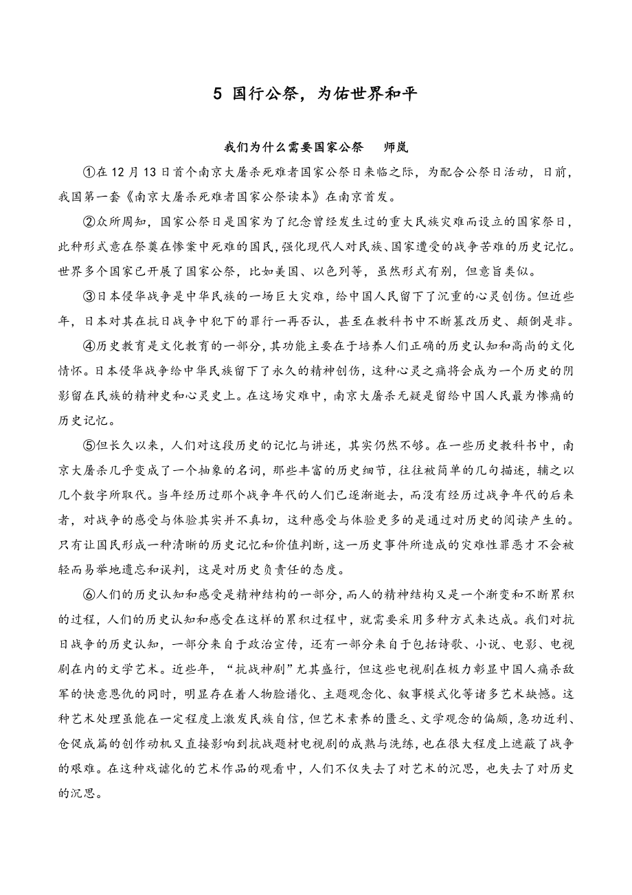 5 国行公祭为佑世界和平类文阅读训练（含答案）.doc_第1页