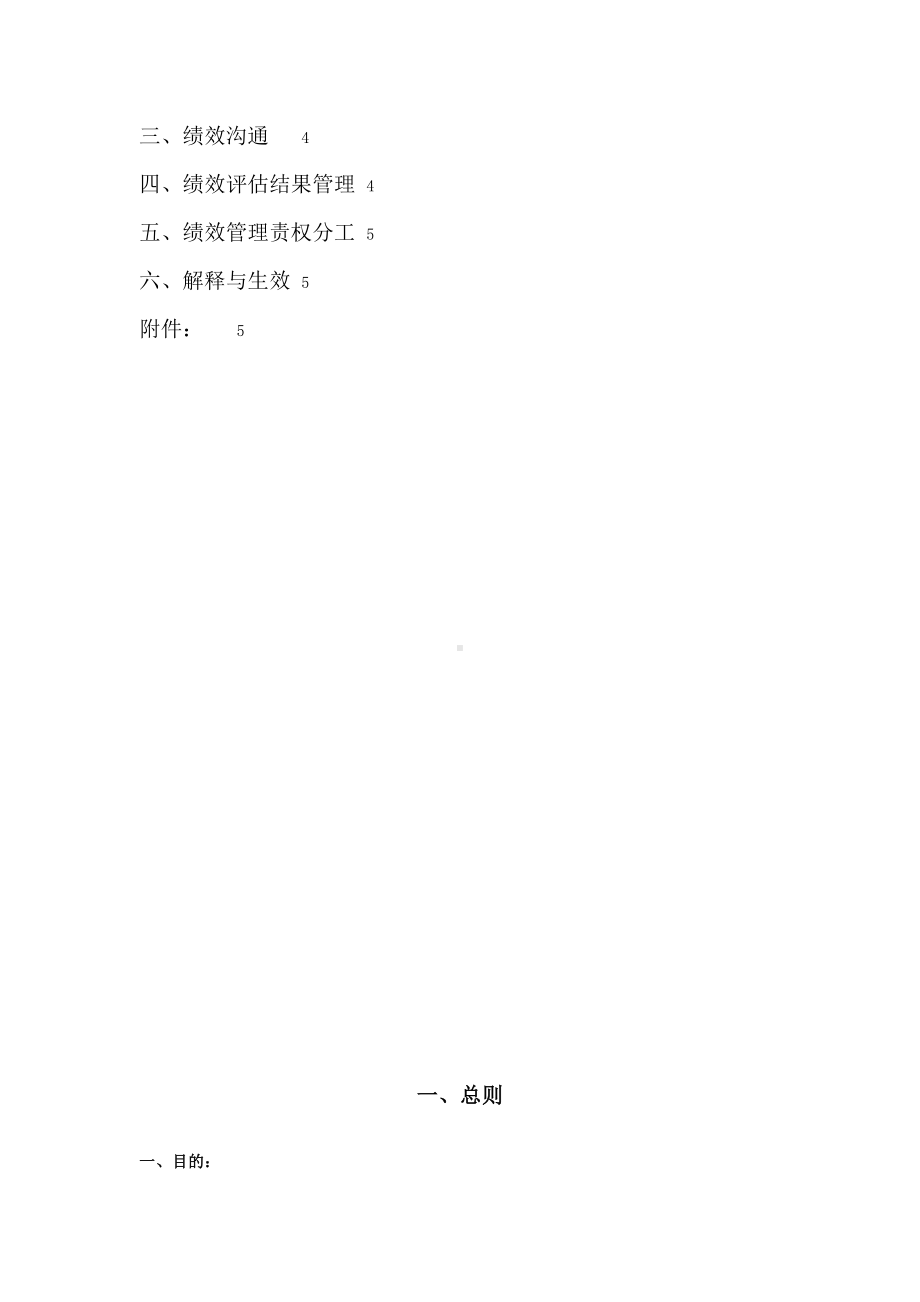 HZH科技员工绩效管理制度.docx_第2页