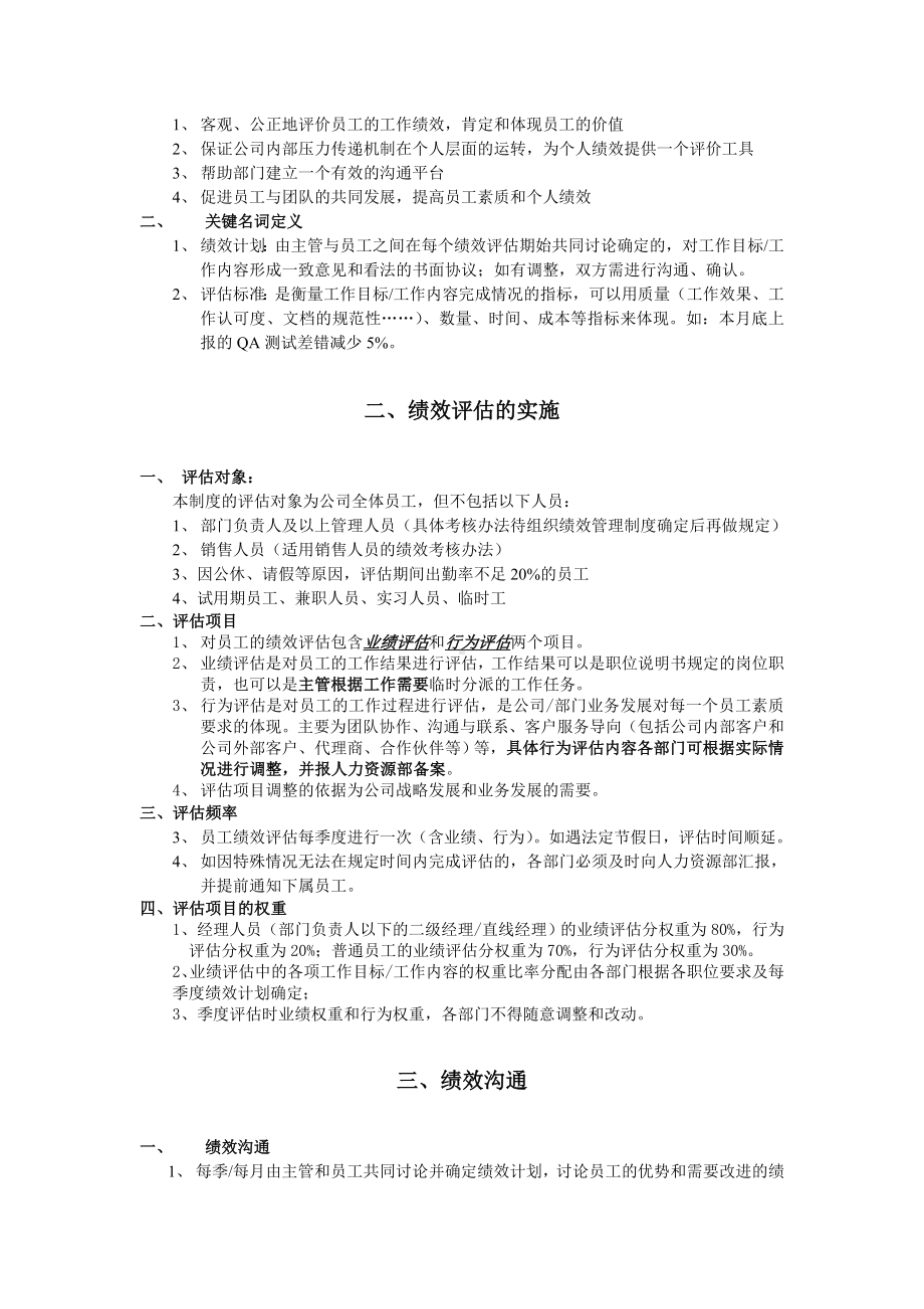 HZH科技员工绩效管理制度.docx_第3页