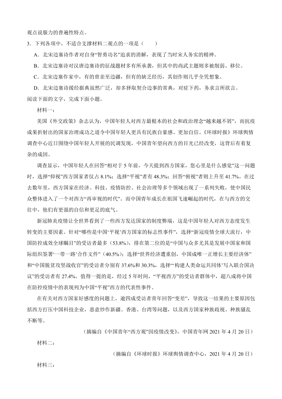 河南省名校联盟2022年高考语文二模试卷（附答案）.pdf_第3页